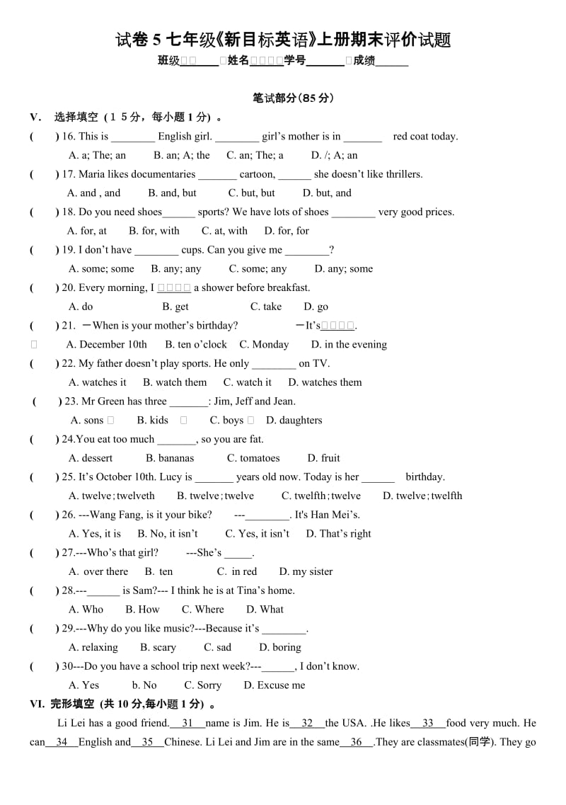 最新人教版七年级英语期末试卷2名师优秀教案.doc_第1页