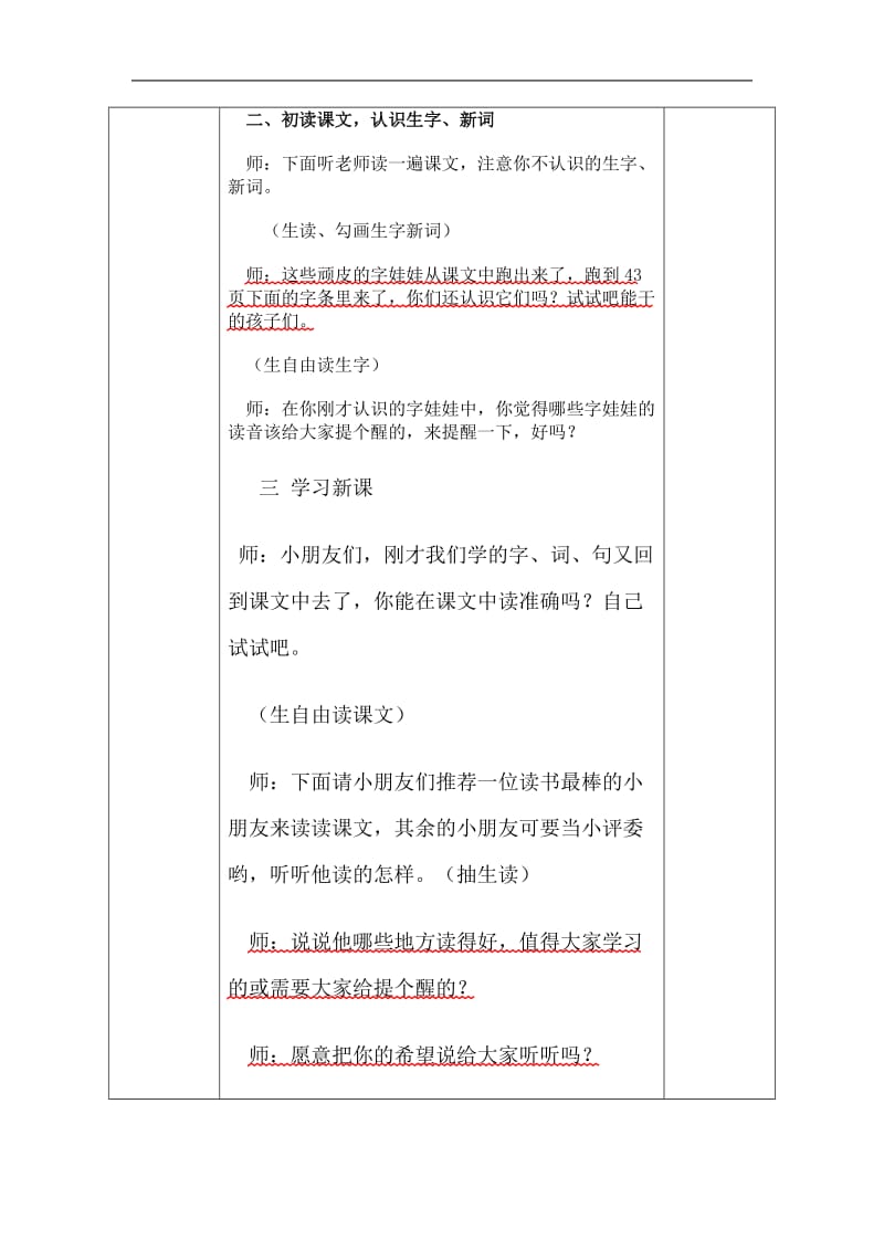 昆阳三小教学设计与反思模板[精选文档].doc_第2页