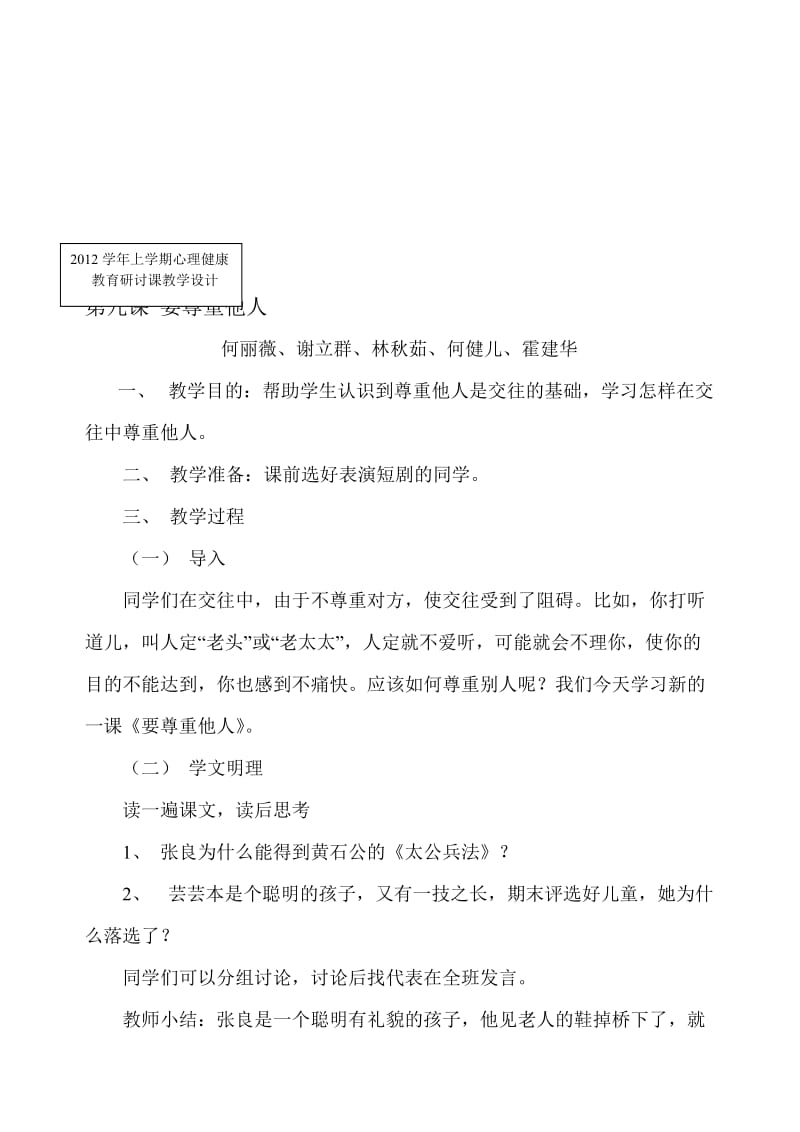 白分数应用题的教学设计[精选文档].doc_第1页