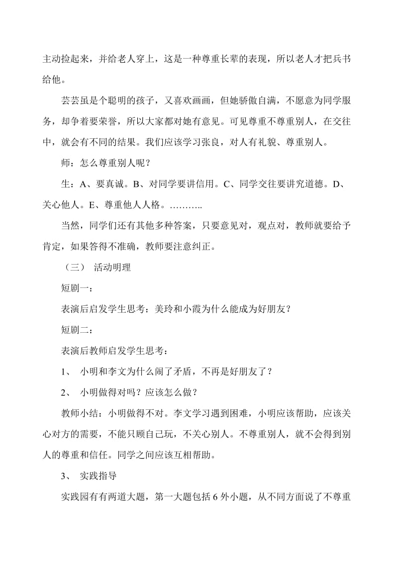 白分数应用题的教学设计[精选文档].doc_第2页