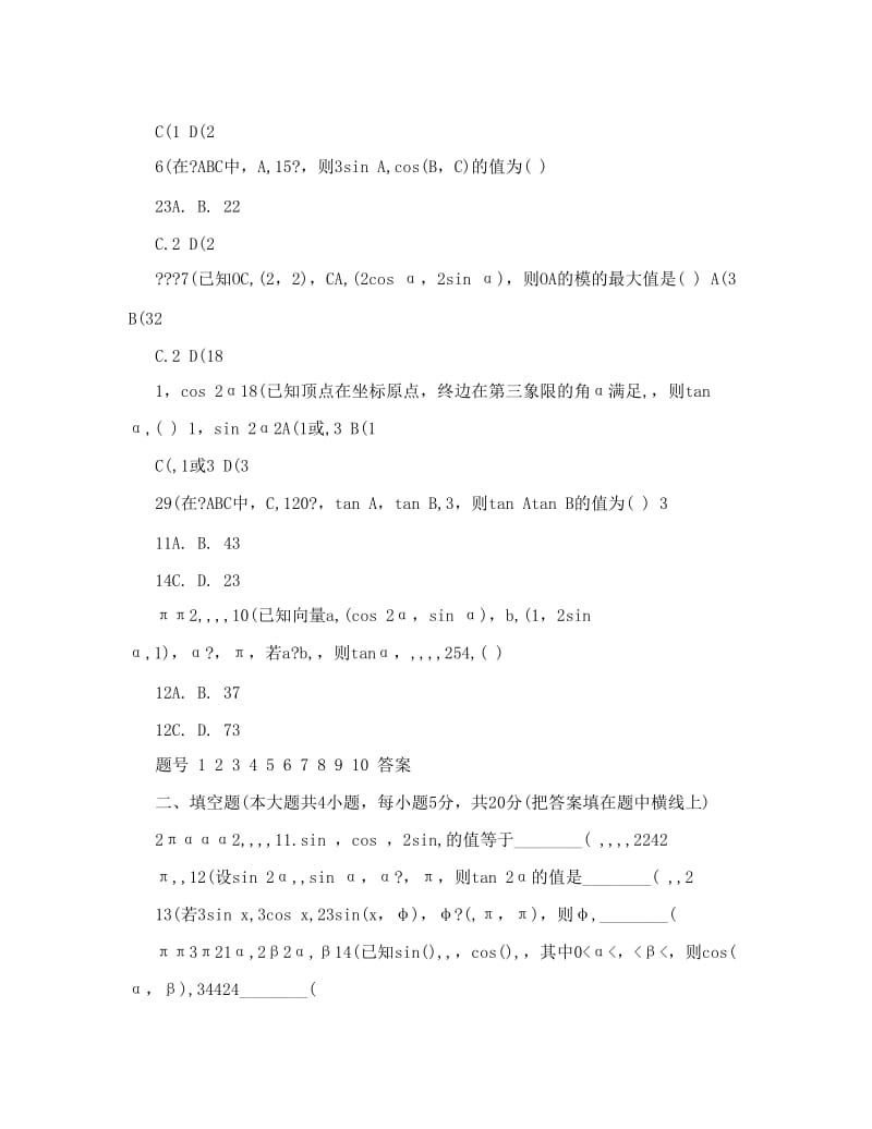 最新【高考必备】优化方案·高中同步测试卷·人教B数学必修4：高中同步测试卷（十四）Word版含答案[精品原创]名师优秀教案.doc_第2页