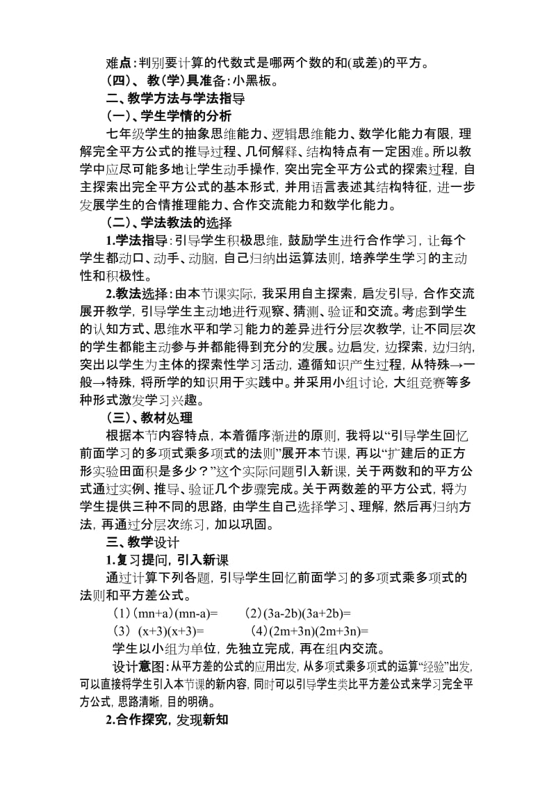 北师大版七年级数学下册完全平方公式一说课教案[精选文档].doc_第2页