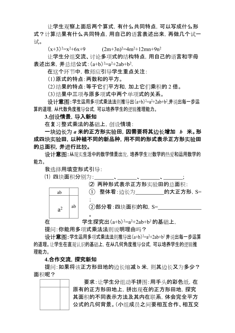 北师大版七年级数学下册完全平方公式一说课教案[精选文档].doc_第3页