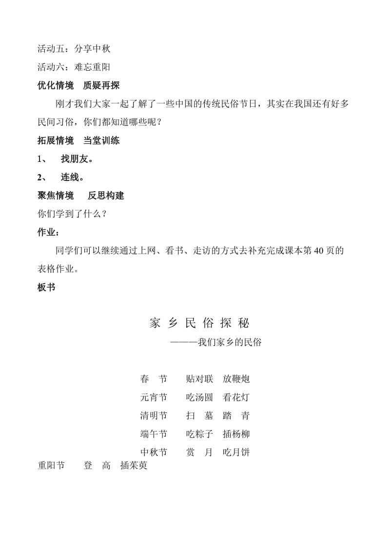 家乡民俗的探秘教案[精选文档].doc_第2页