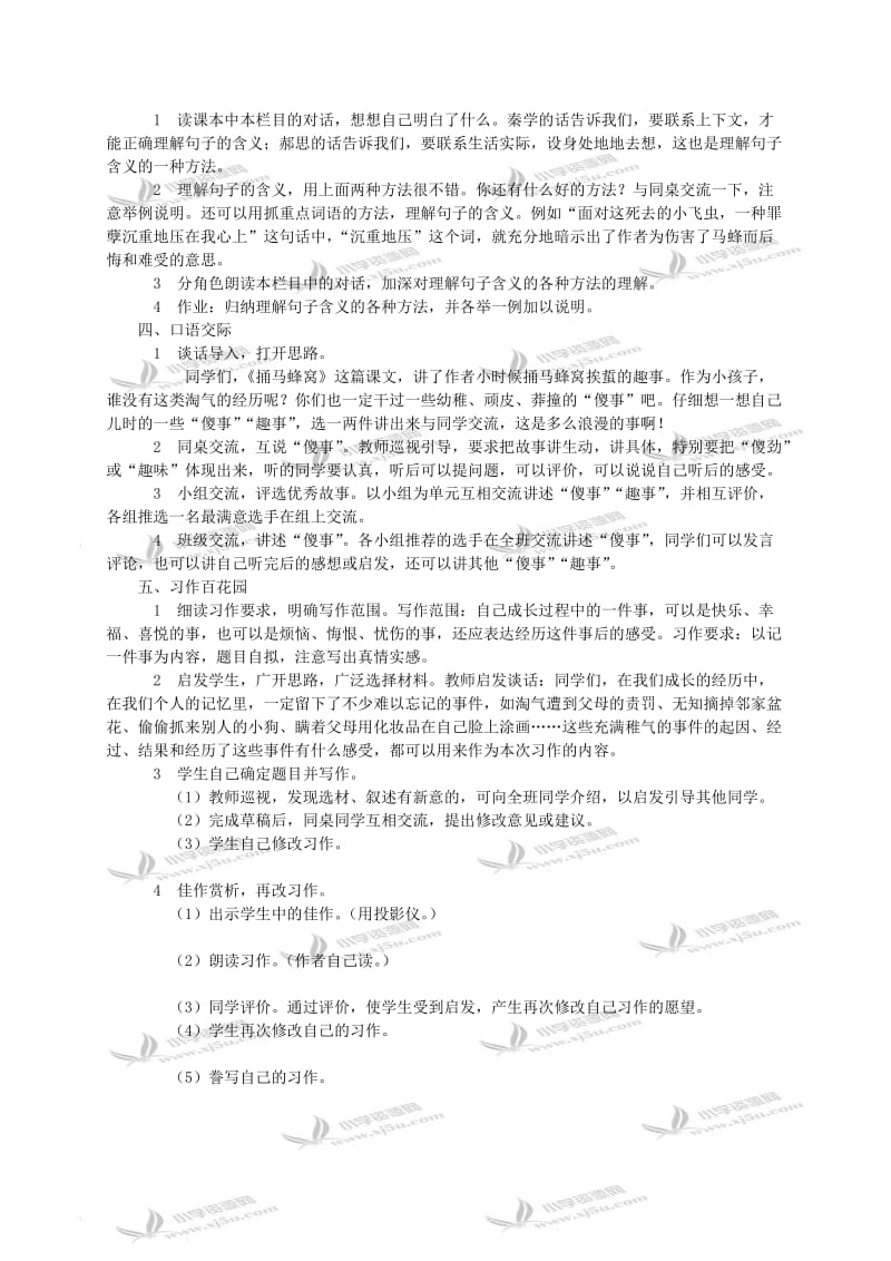 最新（西师大版）五年级语文教案《积累与运用（二）》汇编.doc_第2页