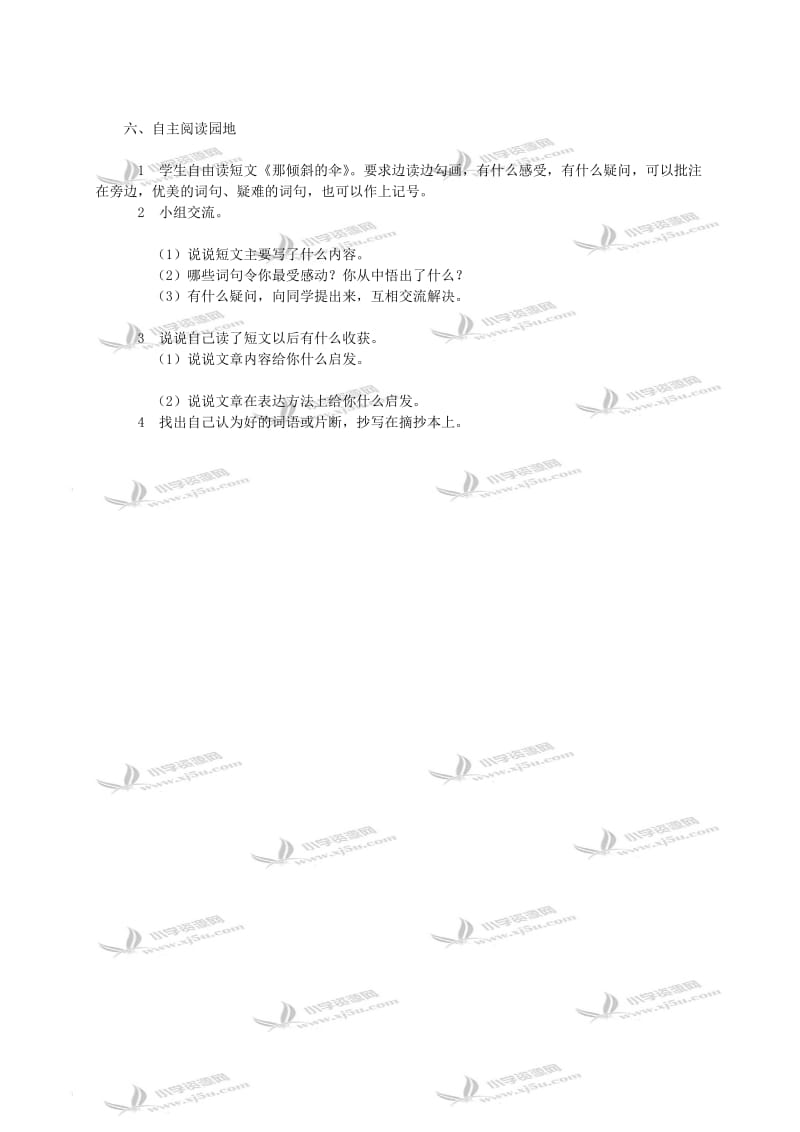 最新（西师大版）五年级语文教案《积累与运用（二）》汇编.doc_第3页