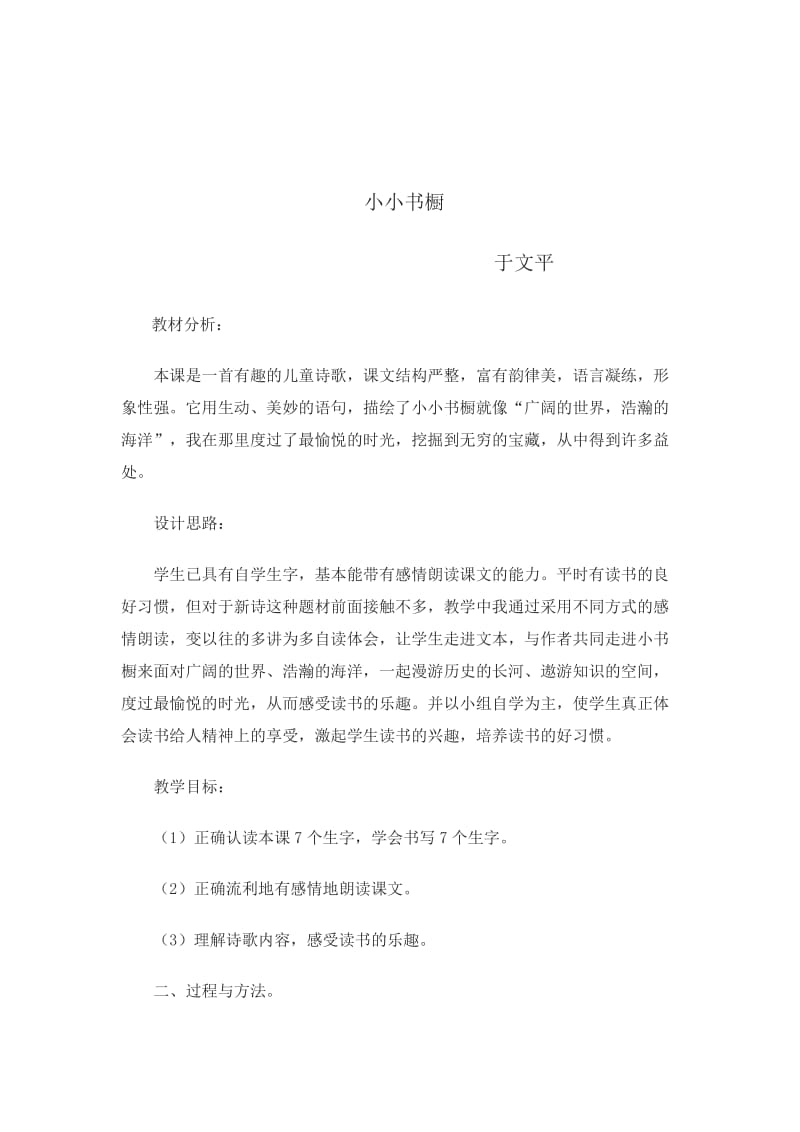 教案小小书橱[精选文档].doc_第1页