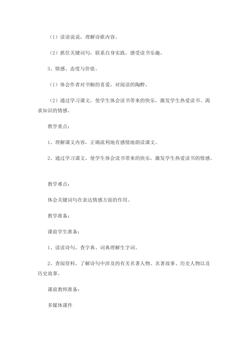 教案小小书橱[精选文档].doc_第2页