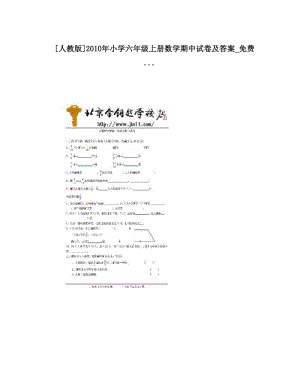 最新[人教版]小学六年级上册数学期中试卷及答案_&amp#46;&amp#46;&amp#46;名师优秀教案.doc