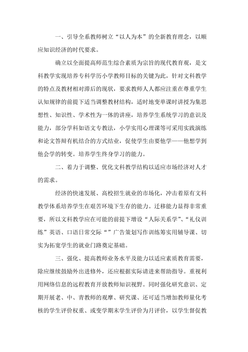 大学文科系主任竞聘演讲词.doc_第2页