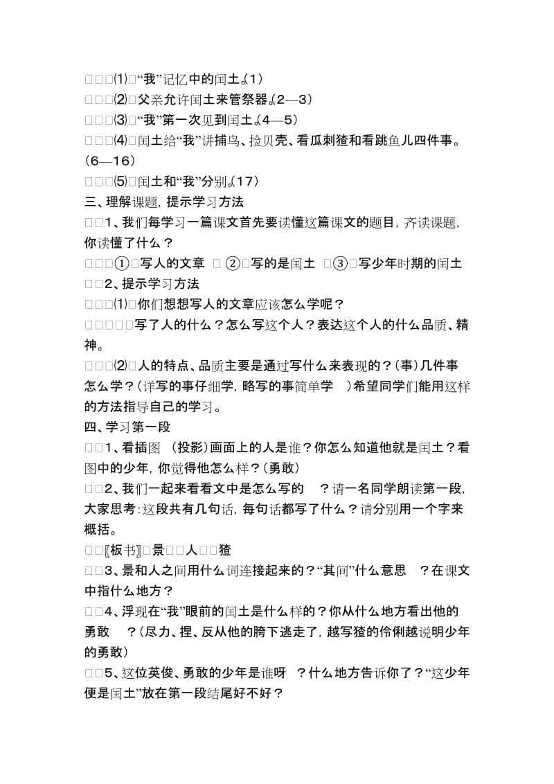 少年闰土教案设计 (2)[精选文档].doc_第3页