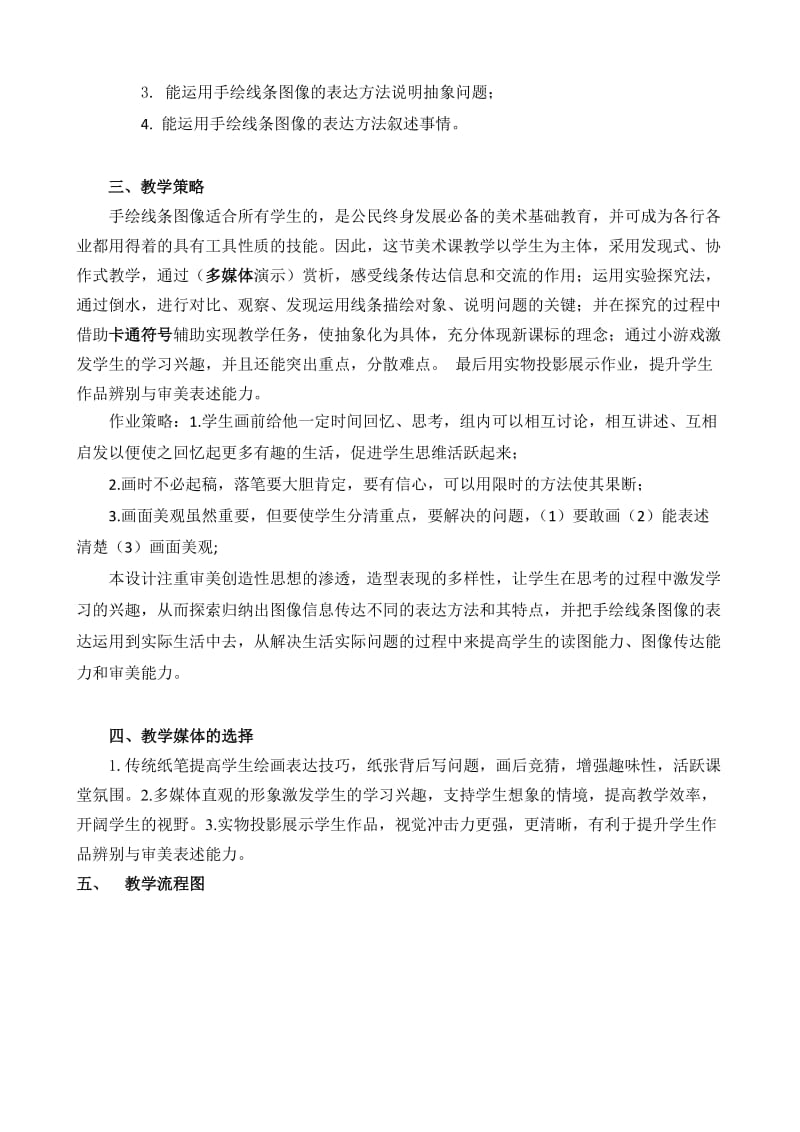 教学设计《手绘线条图像的表达》[精选文档].doc_第2页