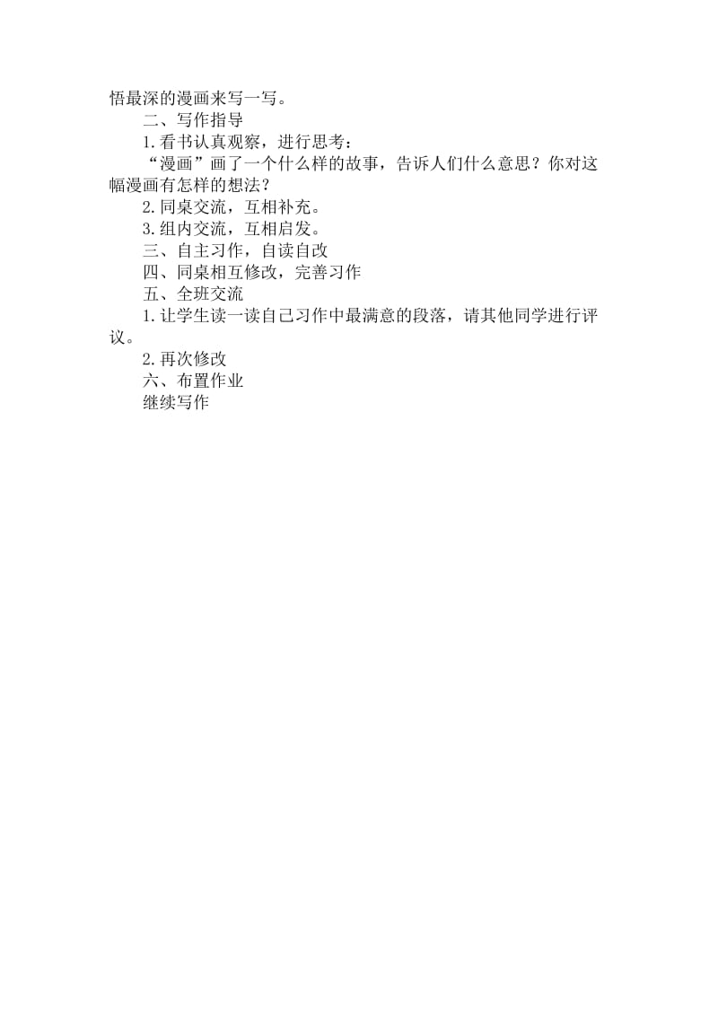 口语交际.习作四教案设计[精选文档].doc_第2页