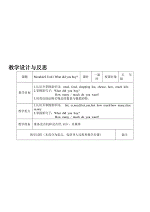 昆阳镇二小英语杜晓玲五年级上册M2U1教学设计[精选文档].doc