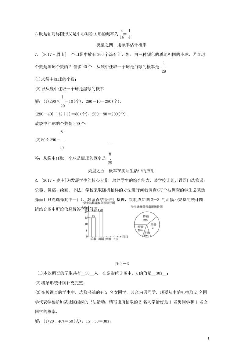 九年级数学上册第二章简单事件的概率本章复习课随堂练习含解析新版浙教版201806151146.wps_第3页