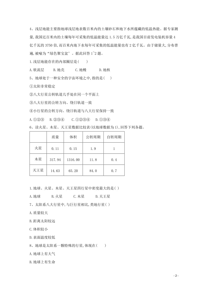 江西逝江市湖口二中2017_2018学年高一地理下学期期中试题201806210267.doc_第2页