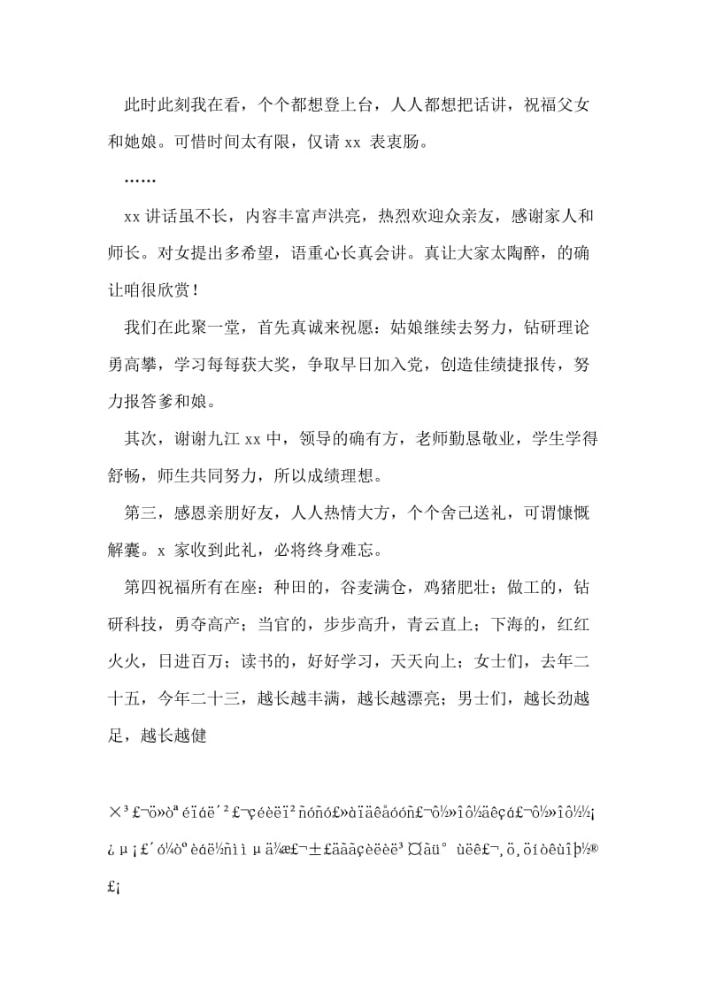 在谢师宴上的主持词.doc_第2页