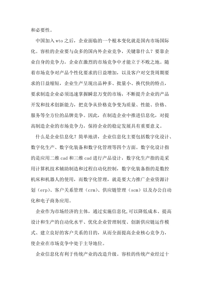 在制造业信息化工作会议上的讲话.doc_第2页