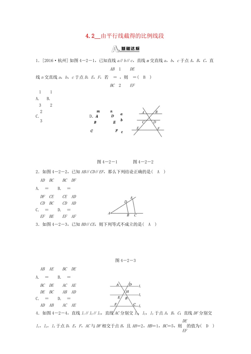 九年级数学上册第四章相似三角形4.2由平行线截得的比例线段随堂练习含解析新版浙教版201806151.wps_第1页