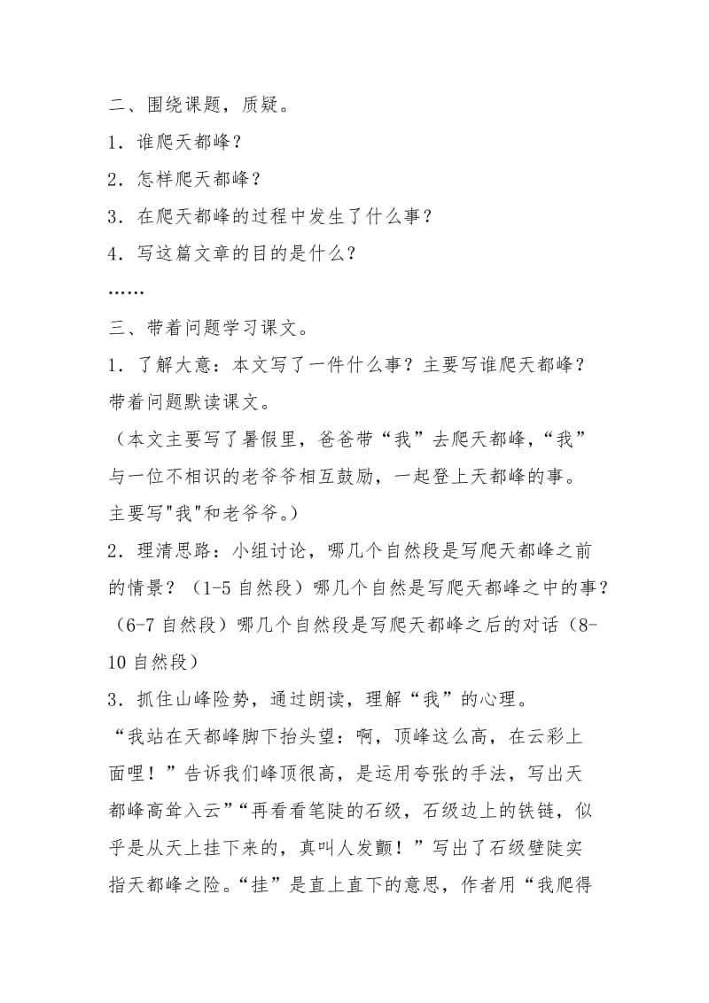 爬天都峰教案及反思[精选文档].doc_第2页