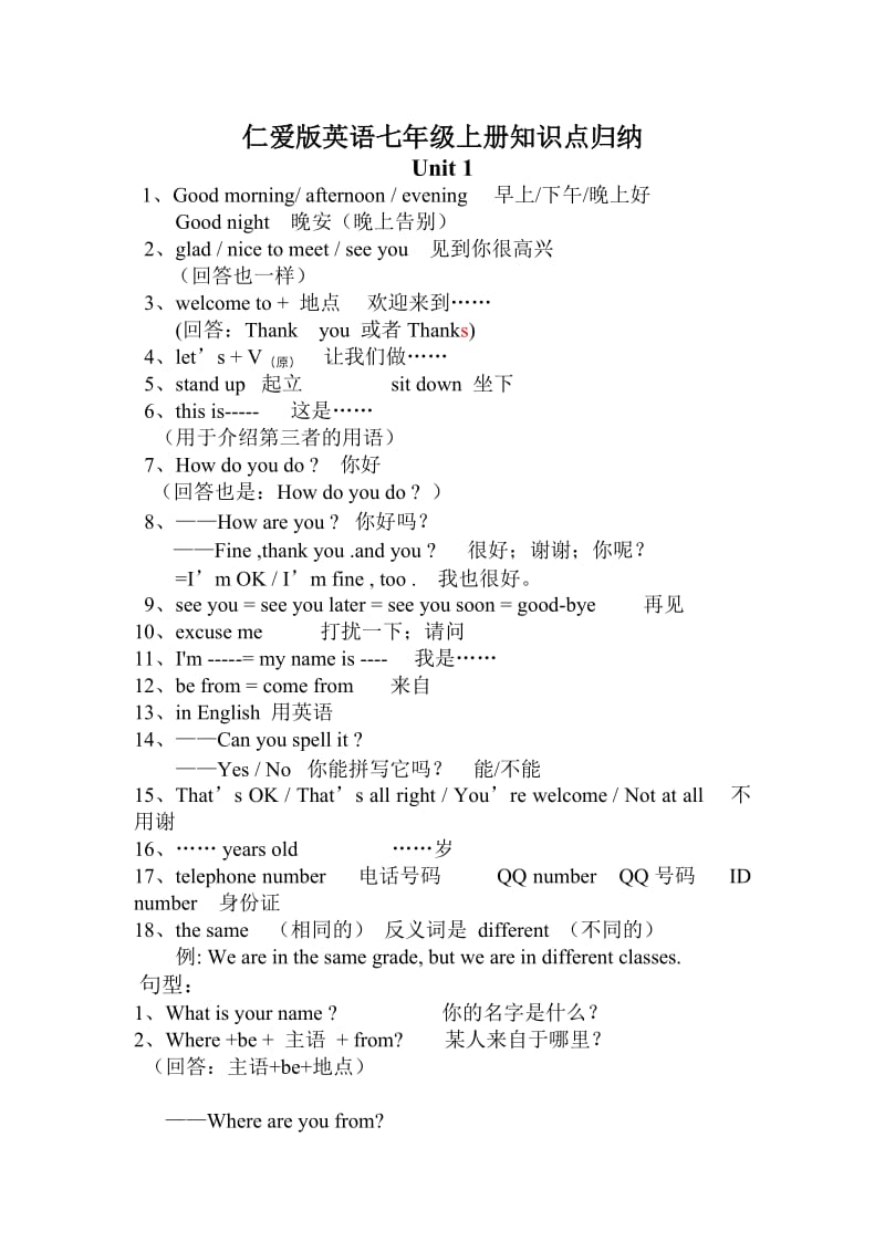 最新英语知识点1汇编.doc_第1页