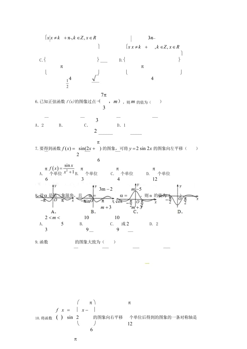 河南省灵宝市实验高中2017_2018学年高一数学下学期第一次月考试题201806150176.wps_第3页