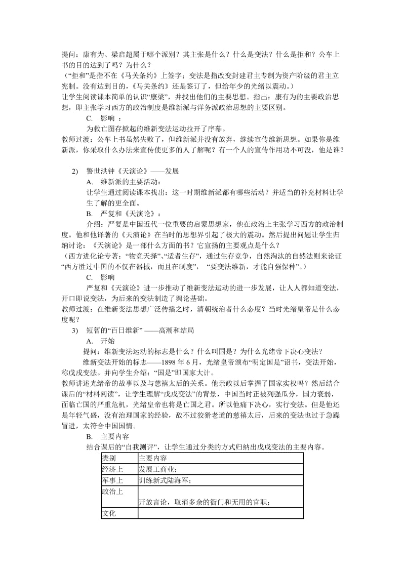 最新维新变法运动教案汇编.doc_第2页