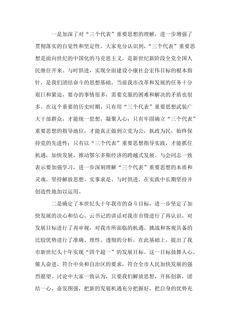 在市委一届四次全委会议上的总结讲话.doc_第2页