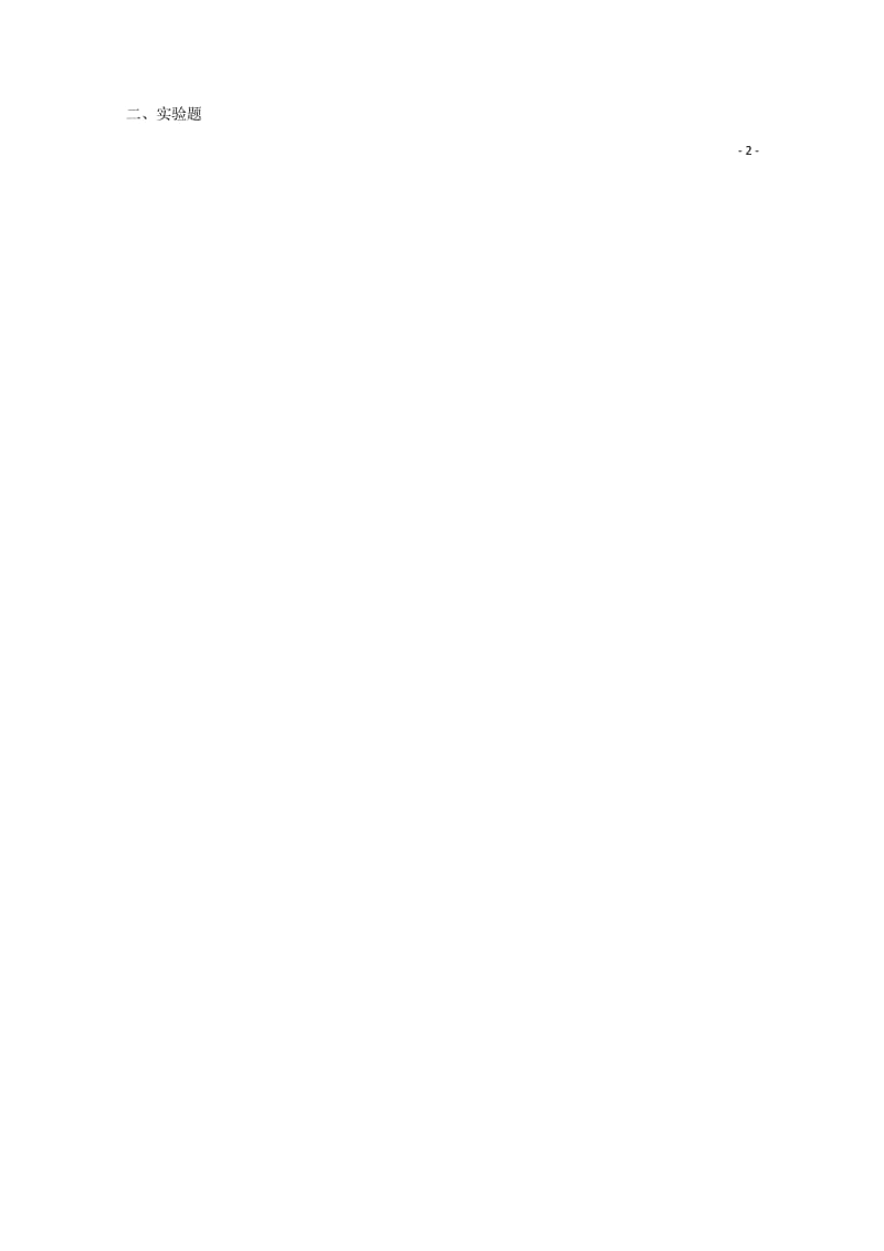 福建省尤溪县第七中学2017_2018学年高一物理下学期“周学习清单”反馈测试试题220180620.wps_第3页