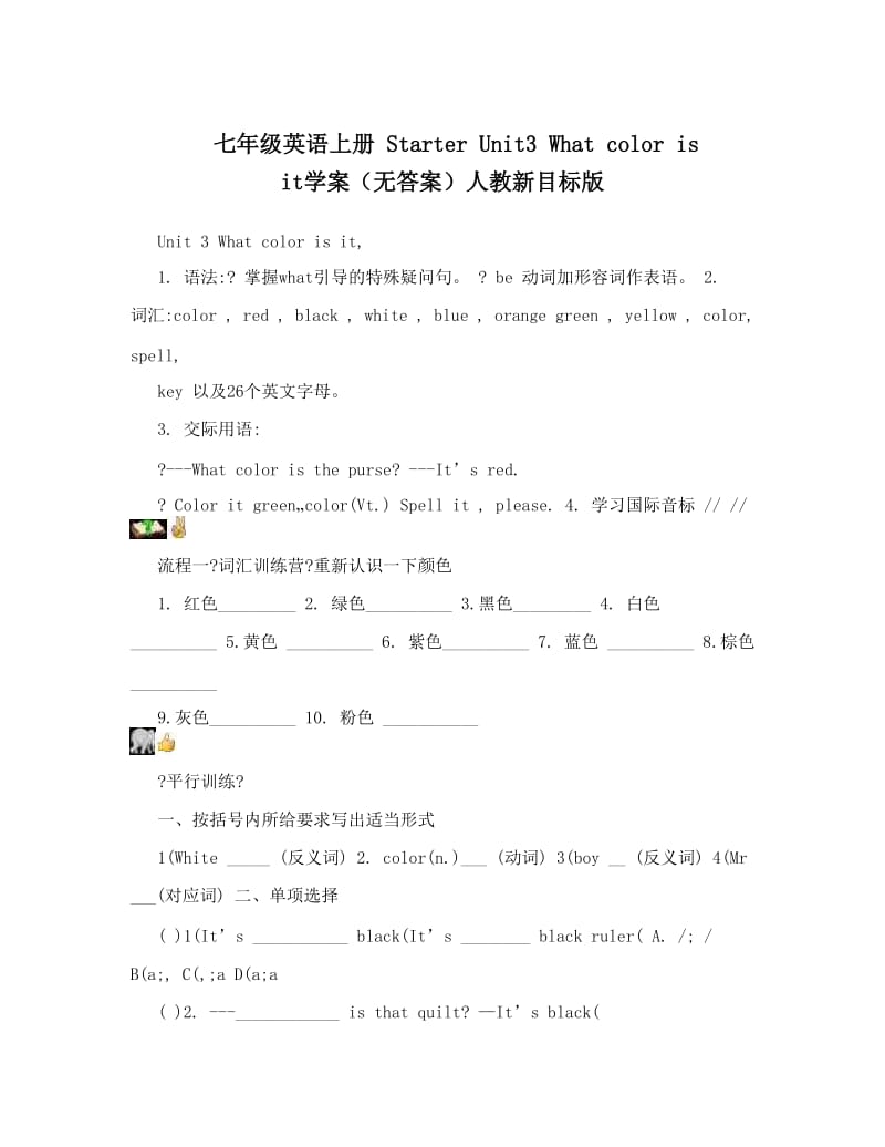 最新七年级英语上册+Starter+Unit3+What+color+is+it学案（无答案）人教新目标版名师优秀教案.doc_第1页
