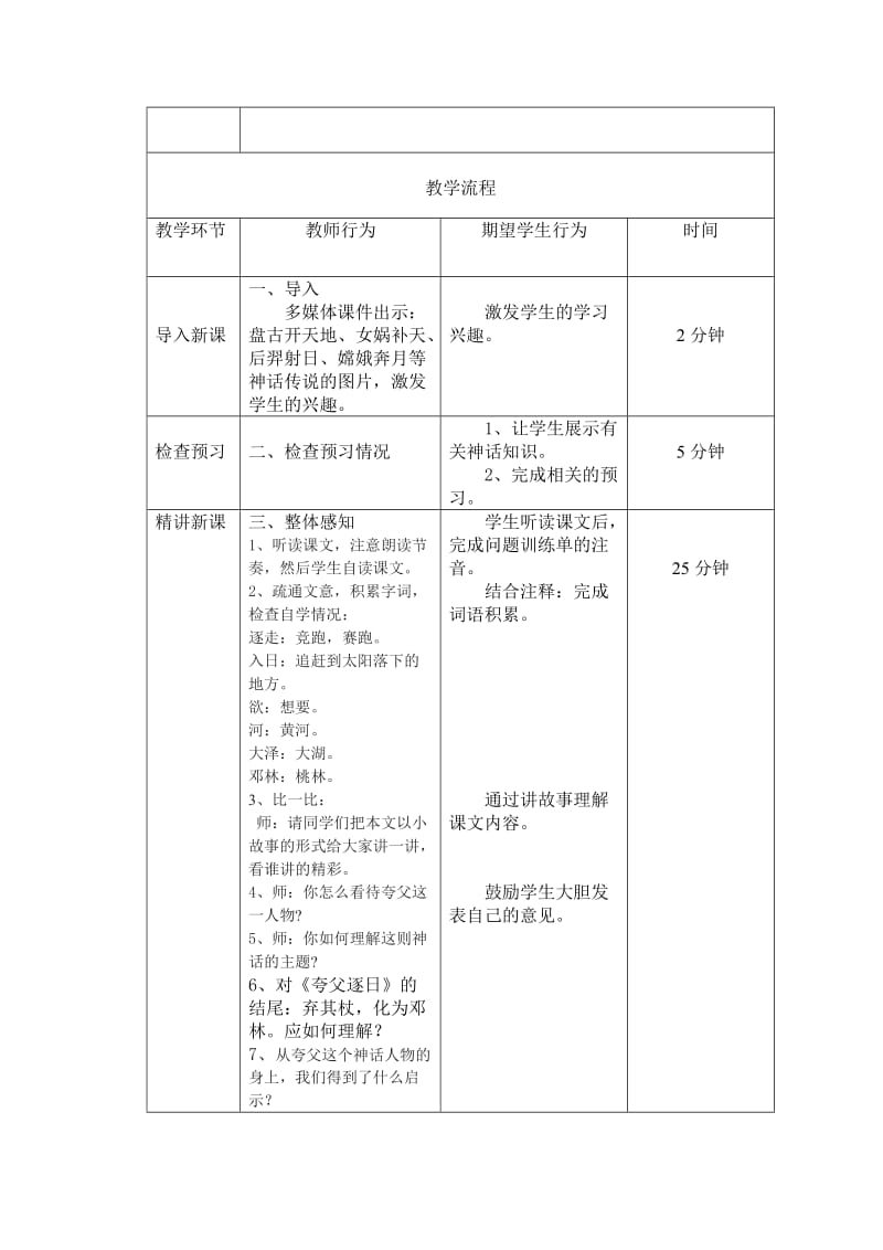 夸父逐日教学设计[精选文档].doc_第2页