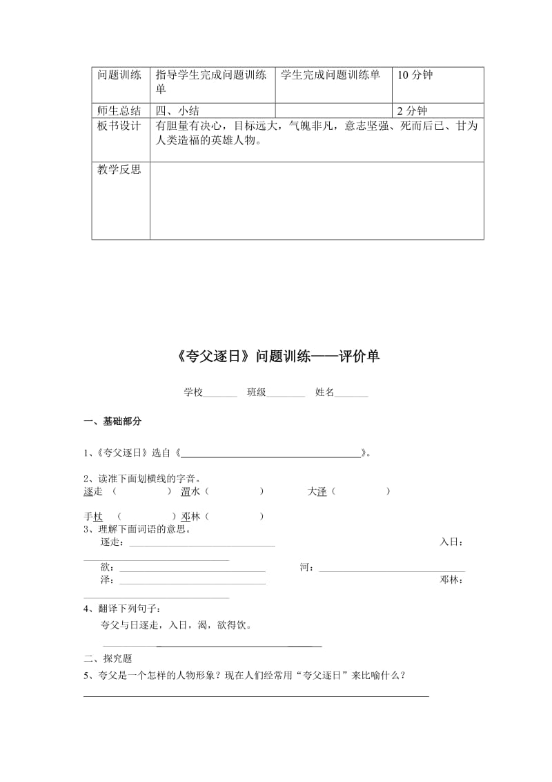 夸父逐日教学设计[精选文档].doc_第3页