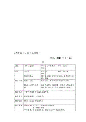 夸父逐日教学设计[精选文档].doc