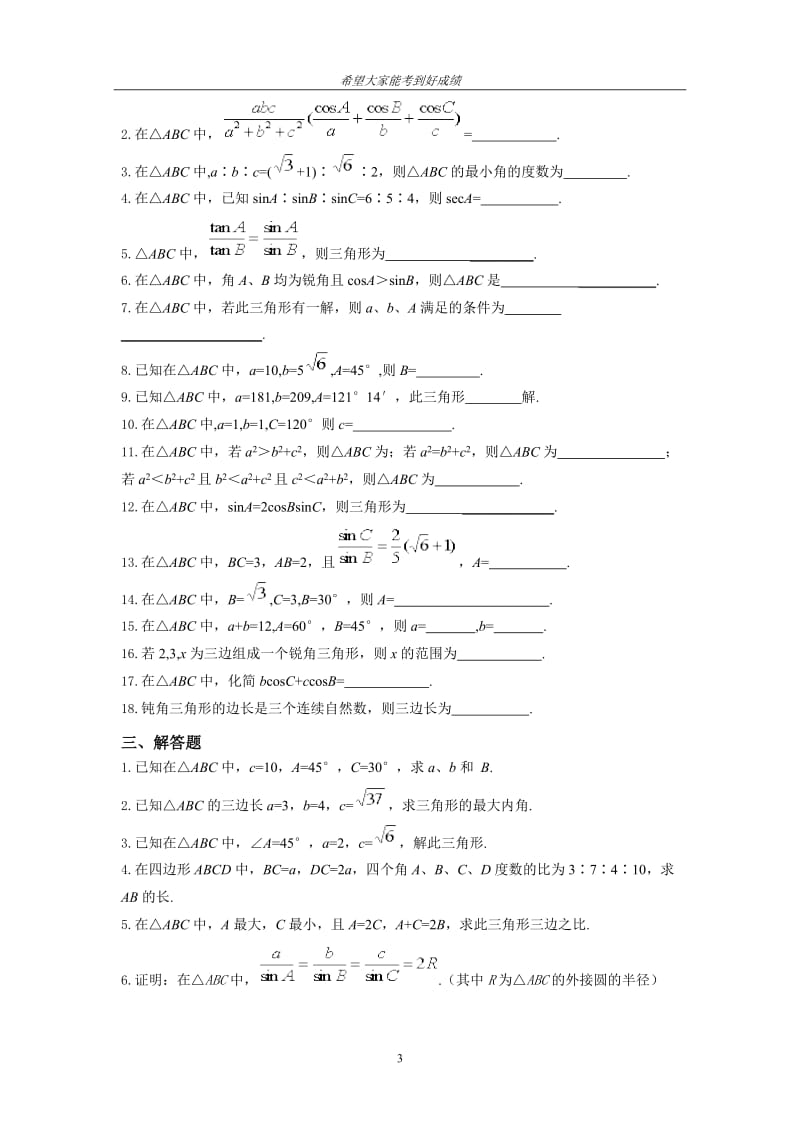 正弦定理、余弦定理超经典练习题[精选文档].doc_第3页