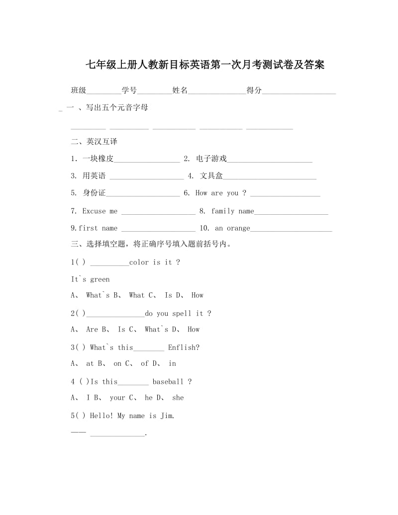 最新七年级上册人教新目标英语第一次月考测试卷及答案名师优秀教案.doc_第1页