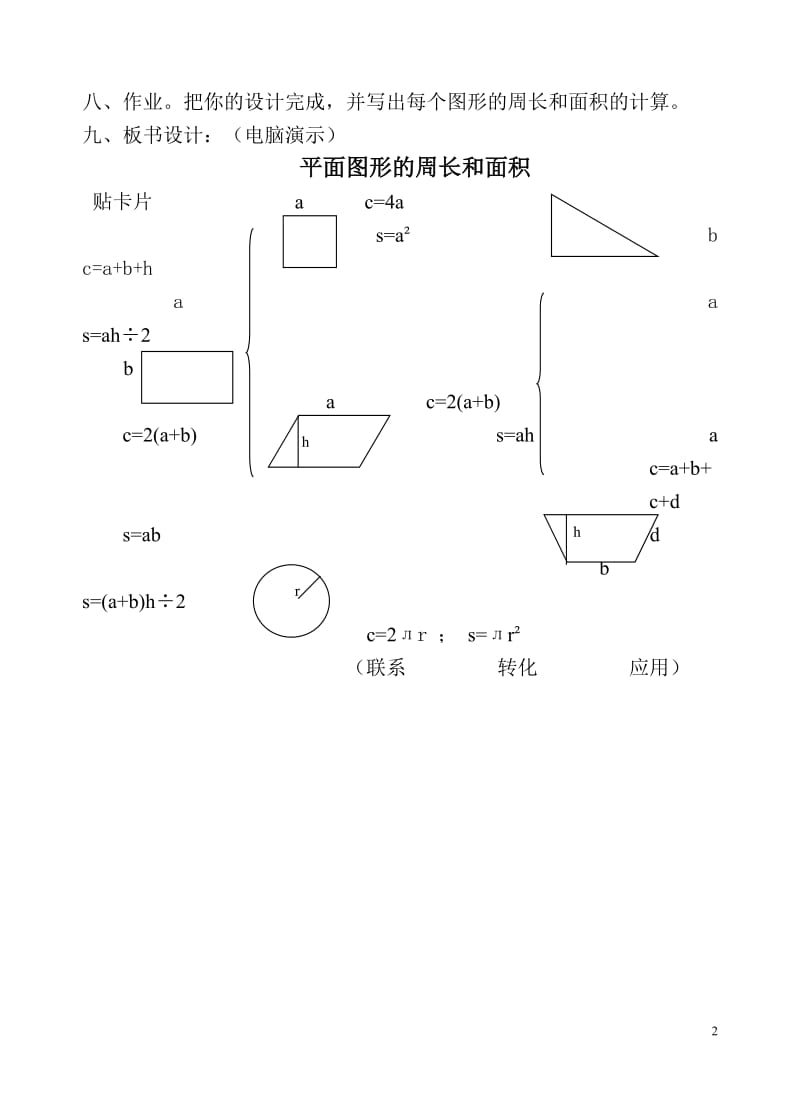 北师大版圆的周长与面积对比练习题（2）[精选文档].doc_第2页