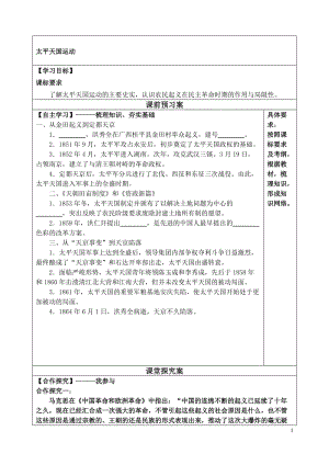 太平天国运动导学案（学生）[精选文档].doc