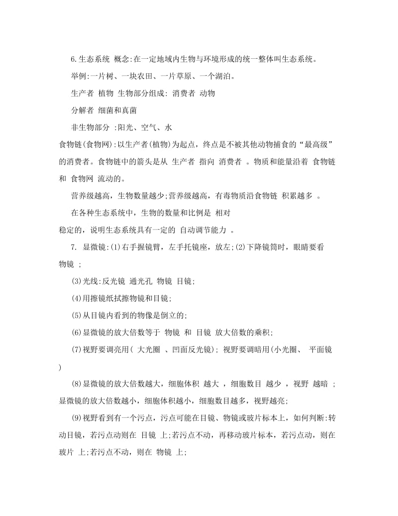 最新[小学]人教版初一生物上册填空式练习及答案名师优秀教案.doc_第2页