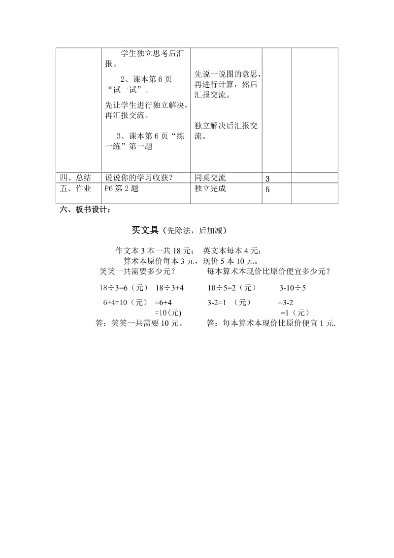 北师大版三年级上册数学买文具[精选文档].doc_第3页