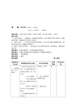 北师大版三年级上册数学买文具[精选文档].doc