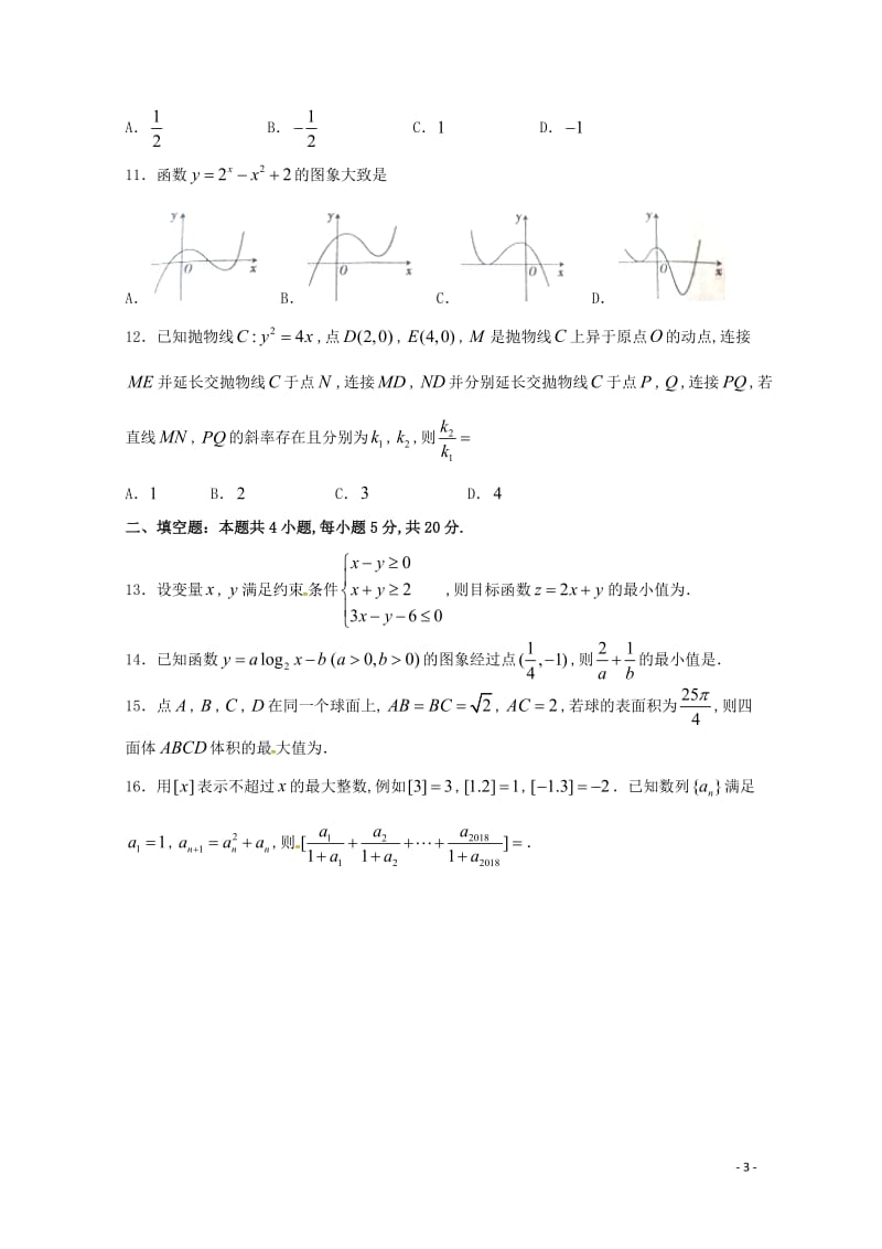 山东省师范大学附属中学2018届高三数学第十一次模拟试题文201806190178.doc_第3页