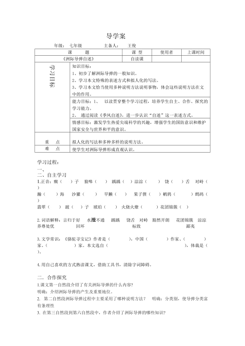 最新洲际导弹自述导学案 (2)汇编.doc_第1页