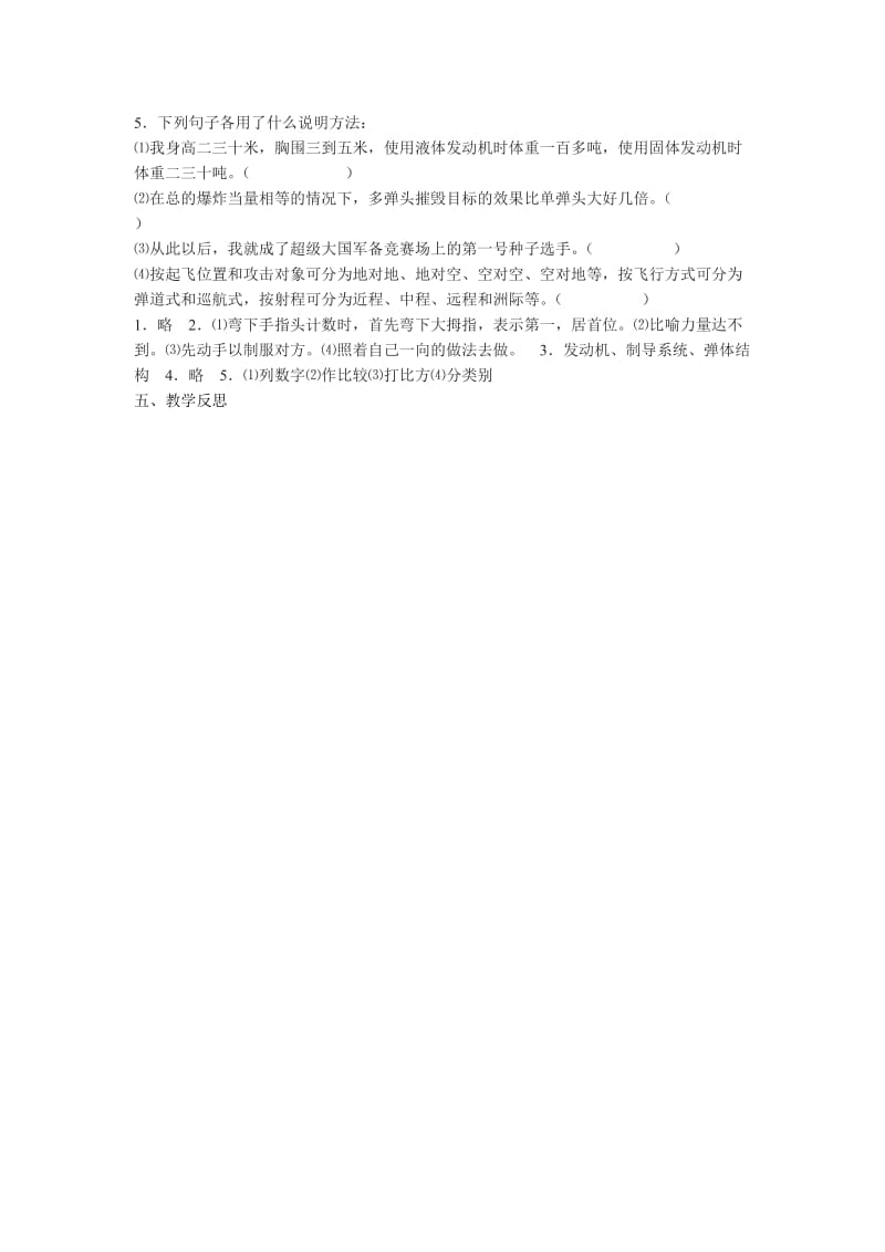 最新洲际导弹自述导学案 (2)汇编.doc_第3页