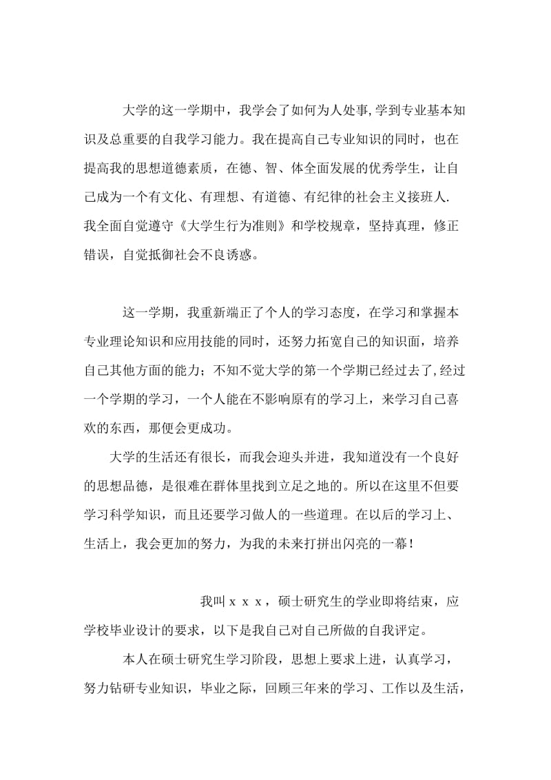 大一新生学期自我增值自我评定.doc_第2页