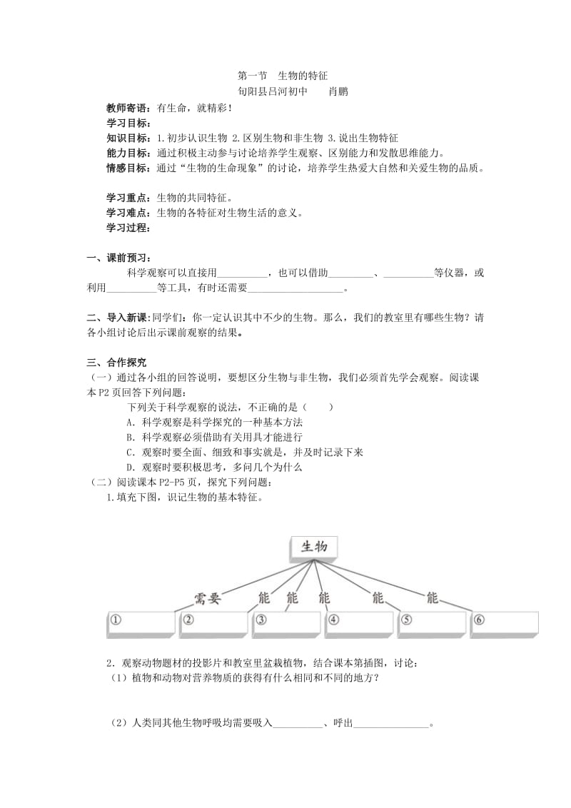 最新生物的特征导学案肖鹏汇编.doc_第1页