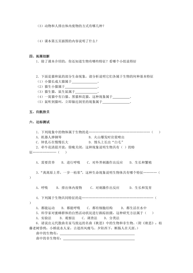 最新生物的特征导学案肖鹏汇编.doc_第2页