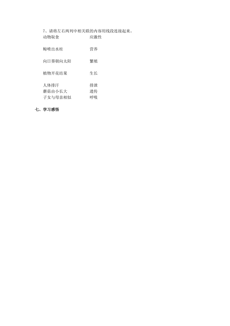 最新生物的特征导学案肖鹏汇编.doc_第3页