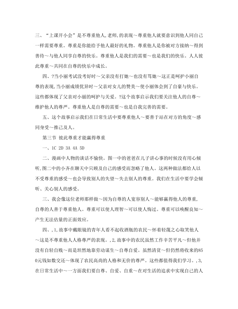 最新政治人教版七年级下册基础训练参考答案名师优秀教案.doc_第2页