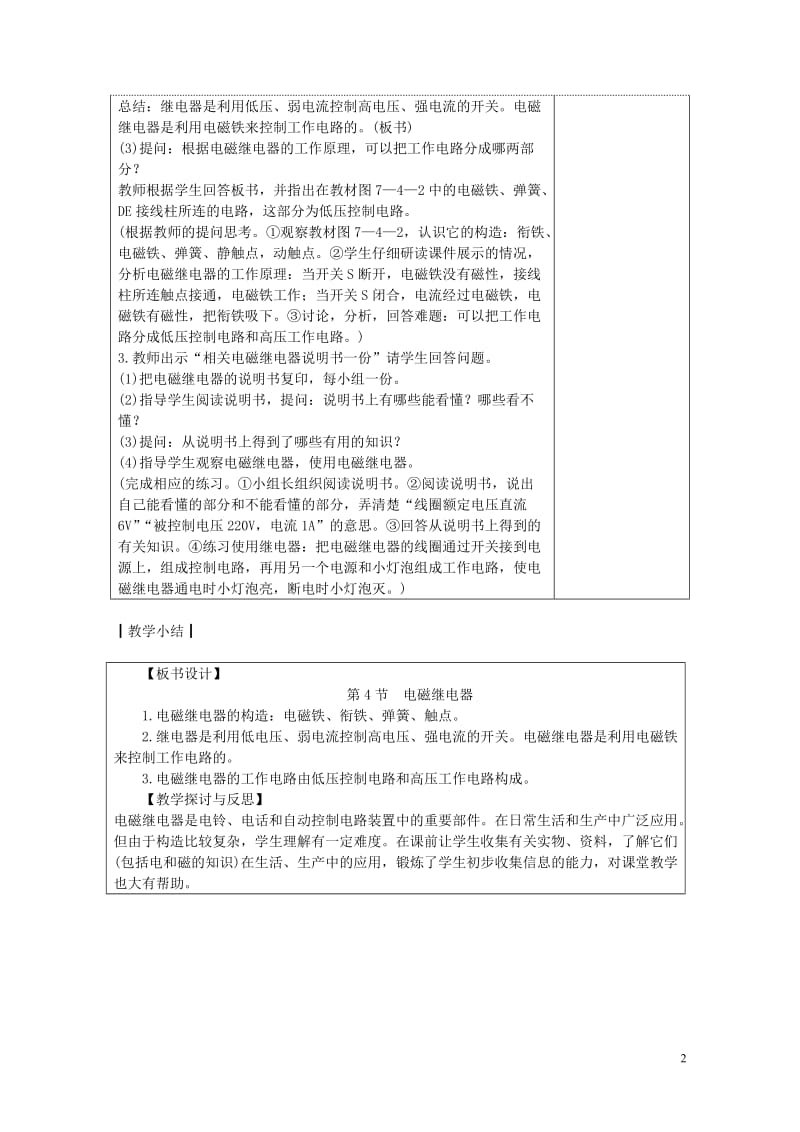 九年级物理上册7.4电磁继电器教案新版教科版20180611381.doc_第2页