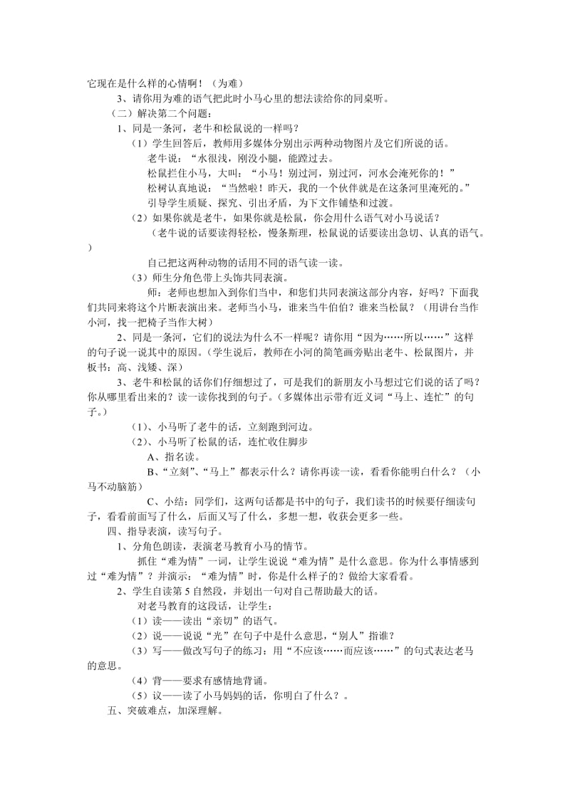 小马过河教学设计[精选文档].doc_第3页